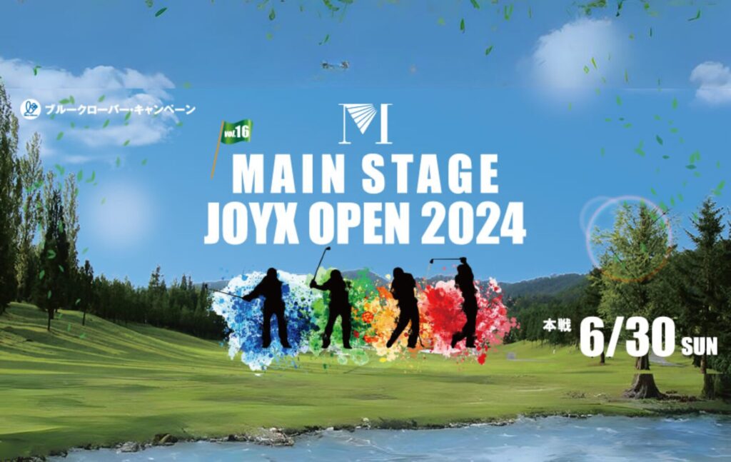 JOYX OPEN 2024広告