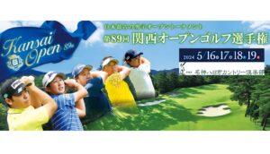 関西オープン2024広告